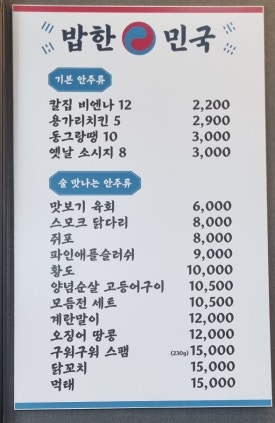 밥한민국 이미지