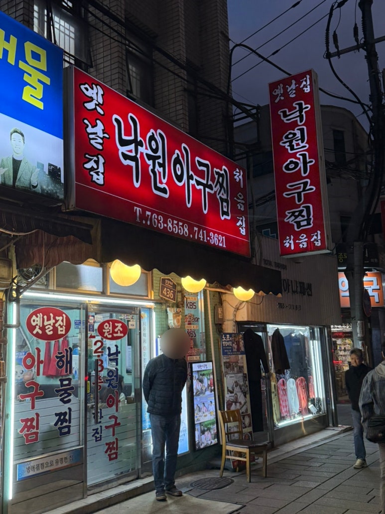 아구찜골목 이미지