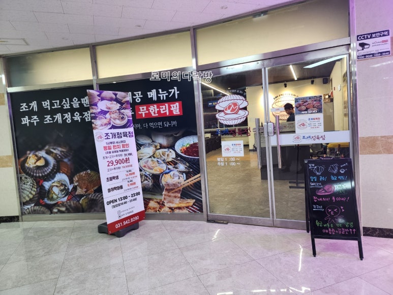 조개정육점파주 이미지