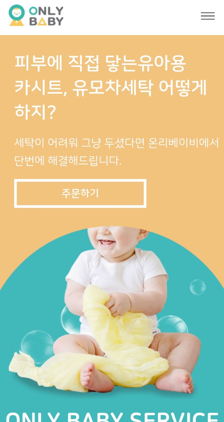 온리베이비 이미지