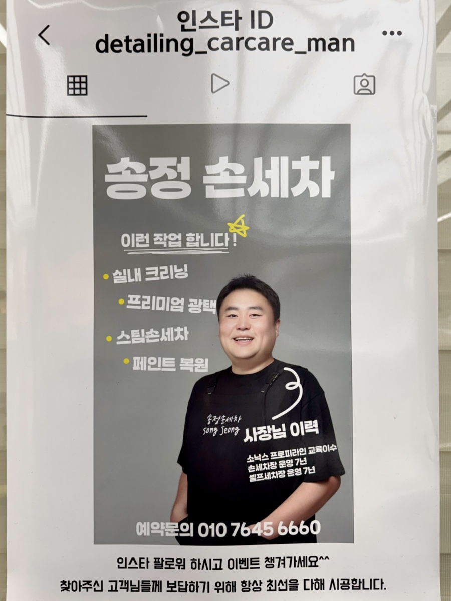 울산송정손세차 이미지