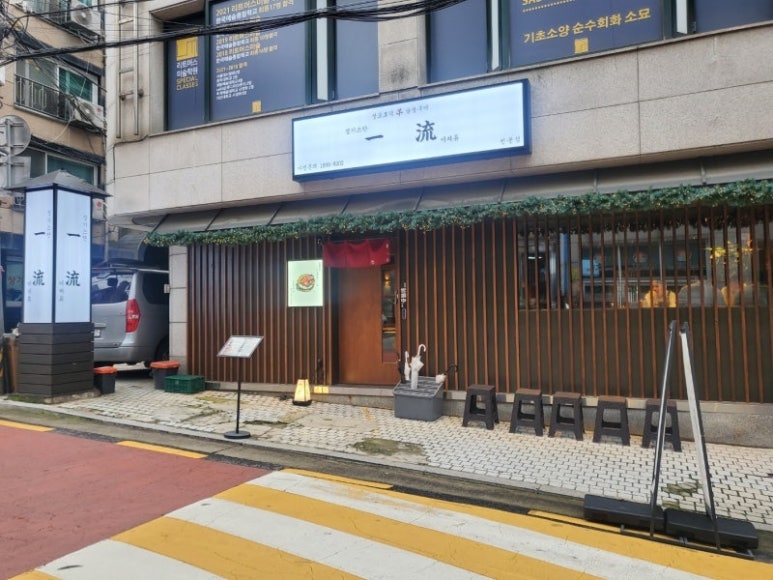 이치류 이미지