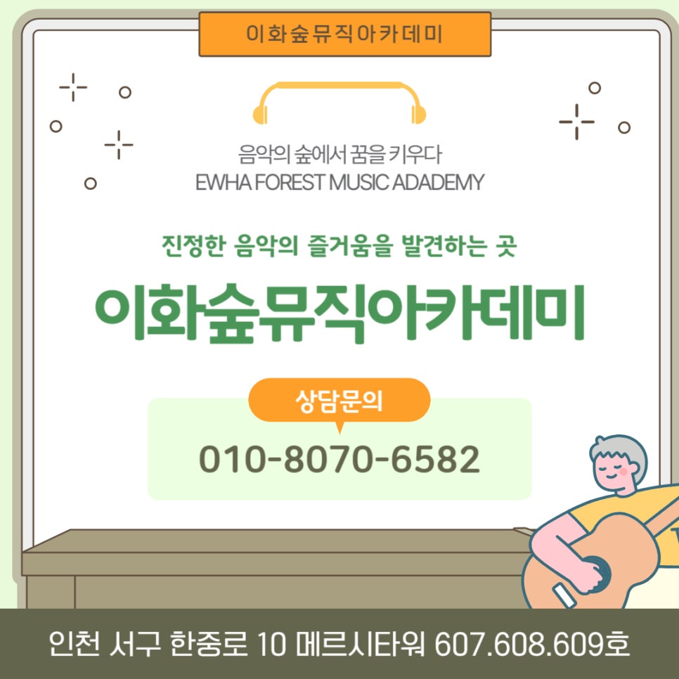 메르시피아노음악학원 이미지