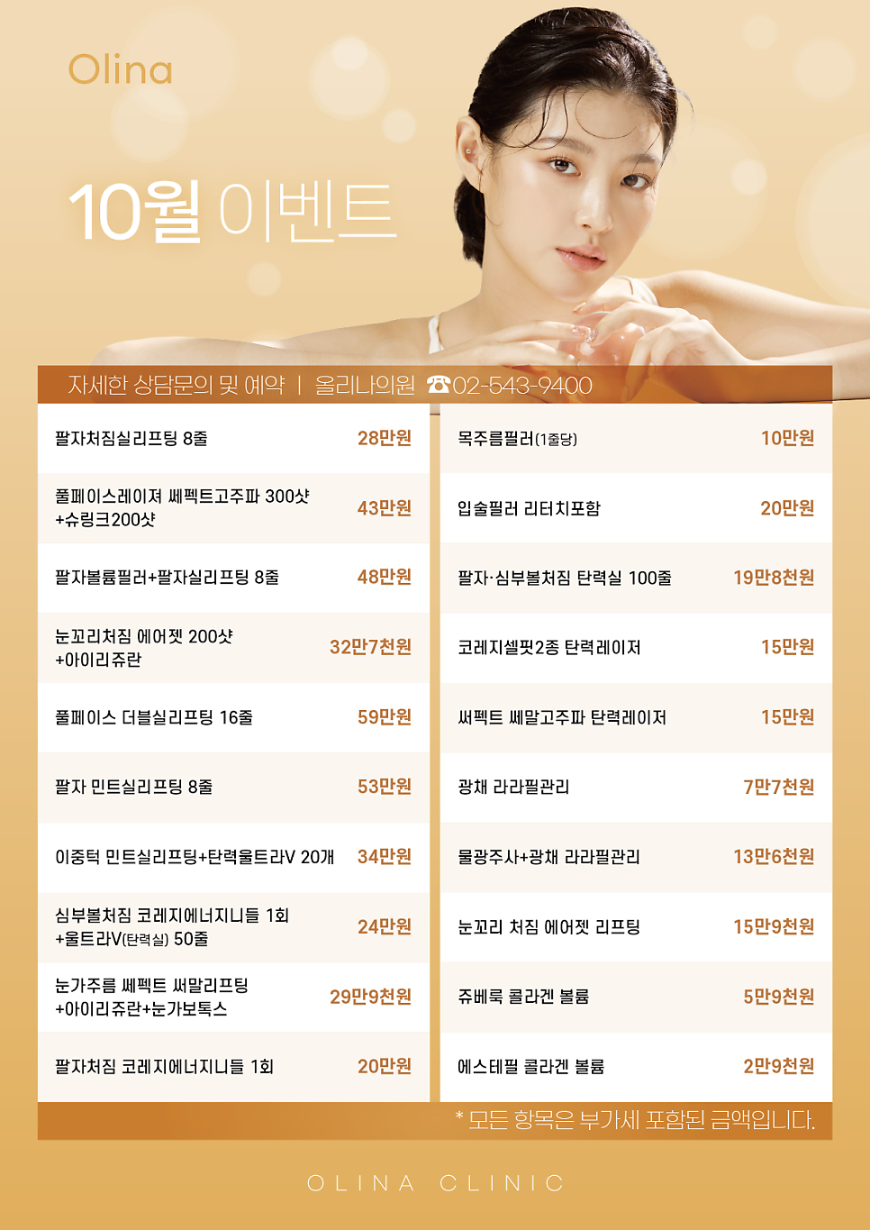 올리나의원 이미지