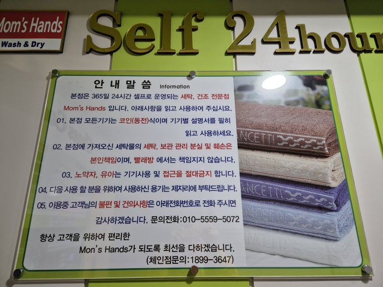 맘스핸즈셀프빨래방 이미지