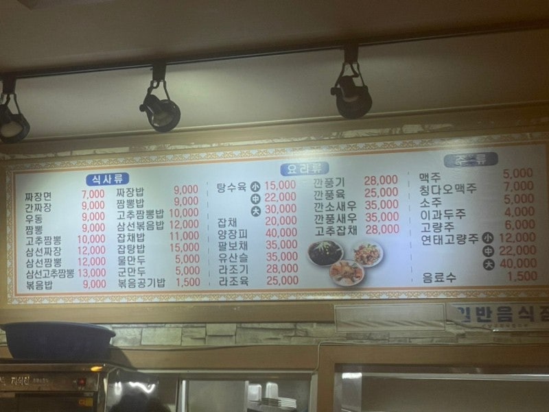 동락반점 이미지