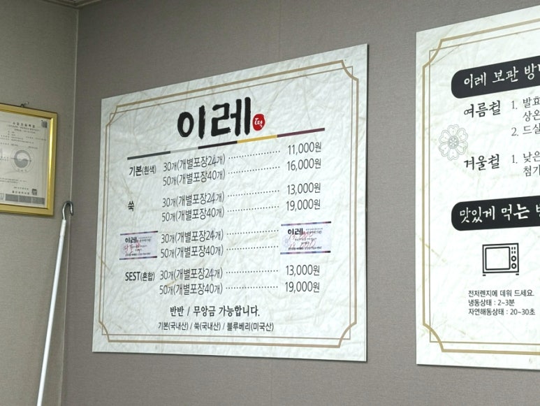 이레떡집 이미지
