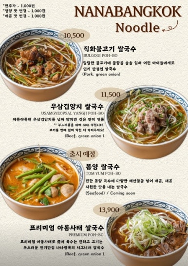 나나방콕순천호수공원점 이미지
