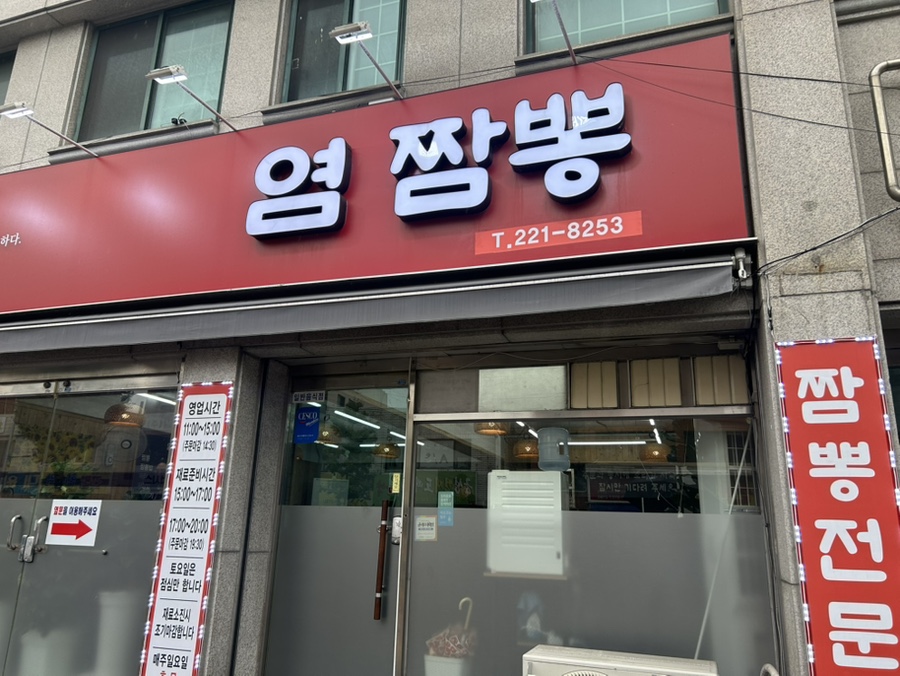 염짬뽕 이미지