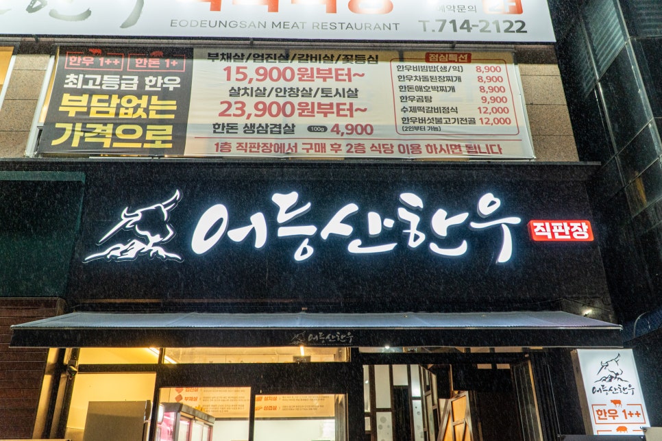 어등산한우 이미지