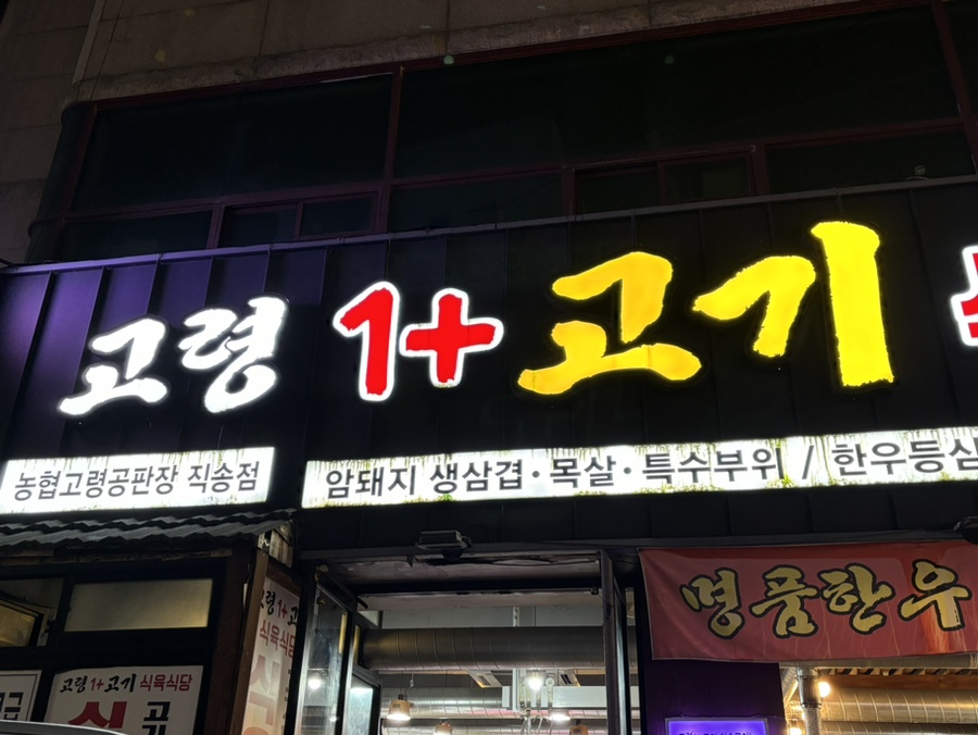 박가네뒷고기 이미지
