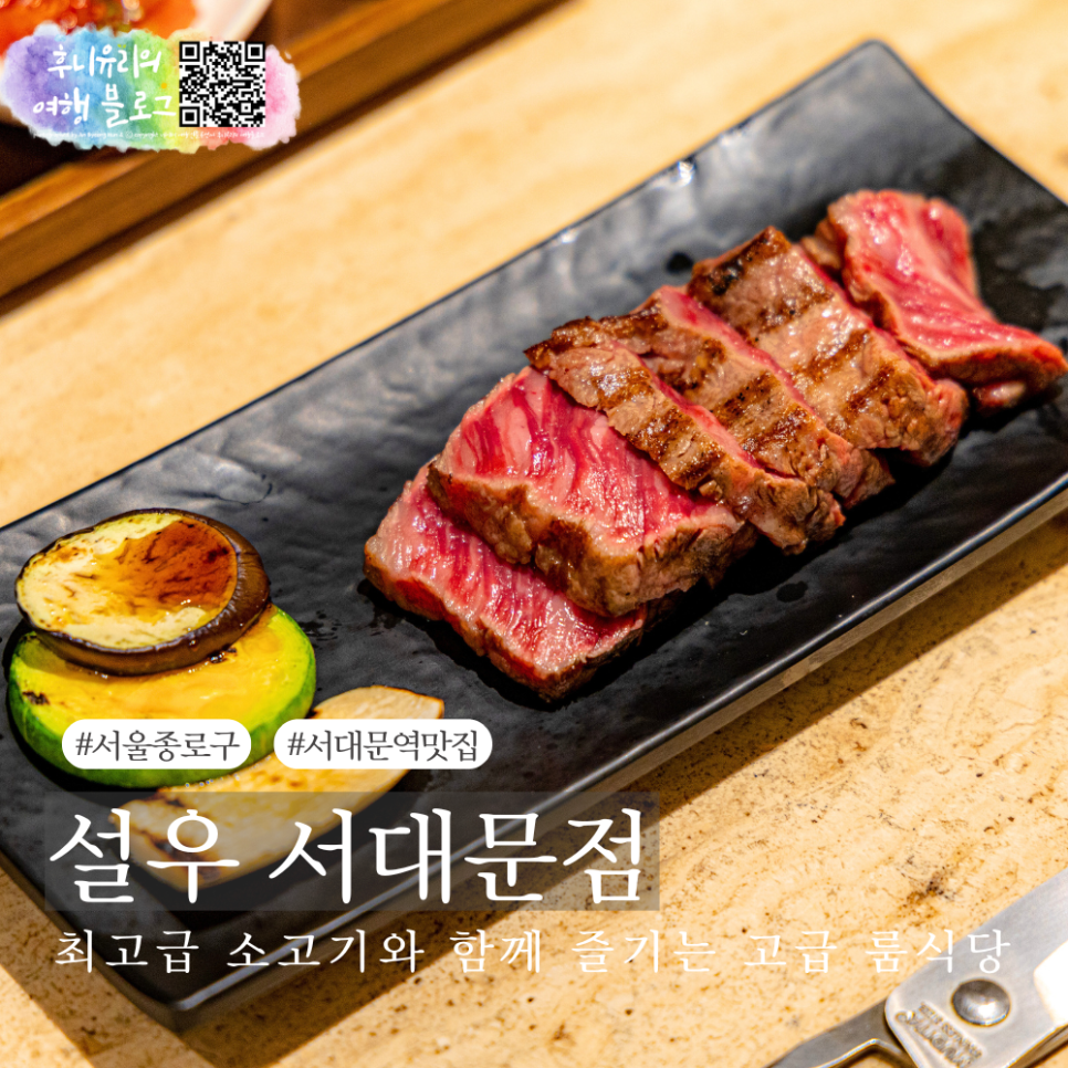 설우 서대문점 이미지