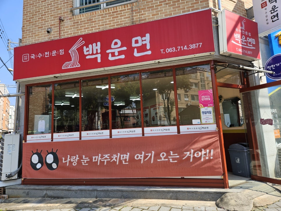 백운면아중점 이미지
