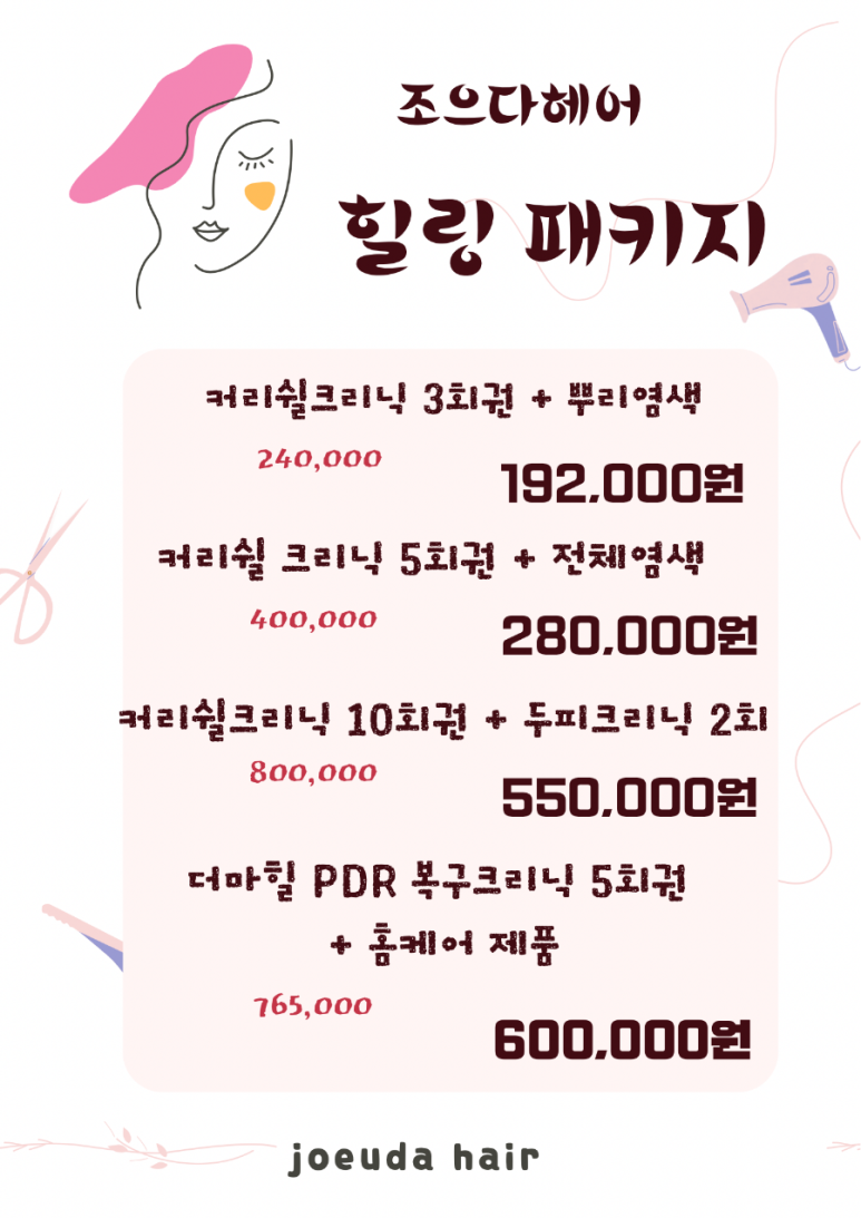 조으다헤어 이미지