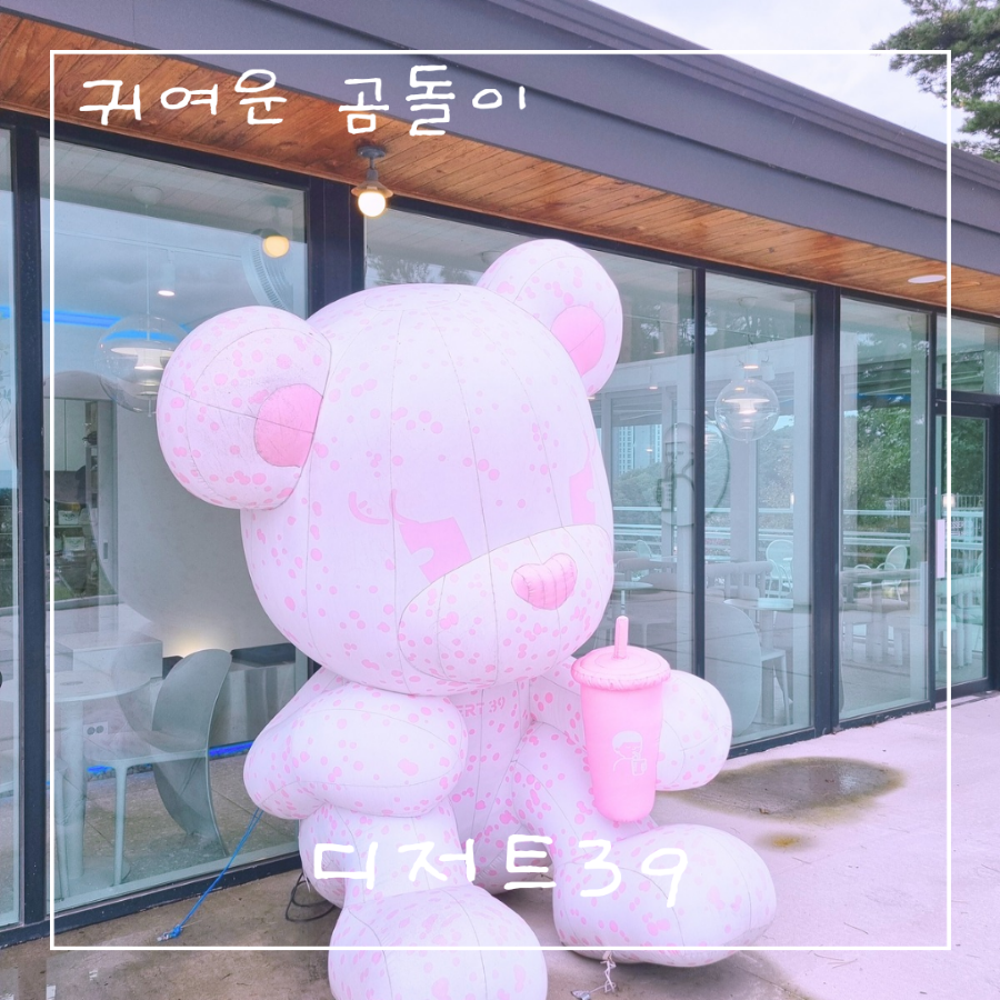디저트39종합운동장점 이미지