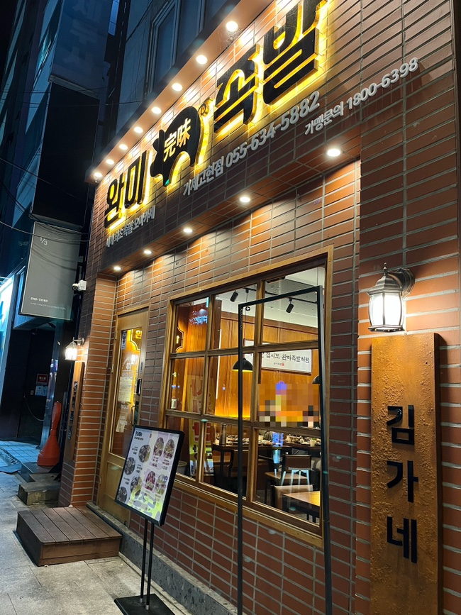 완미족발 거제고현점 이미지
