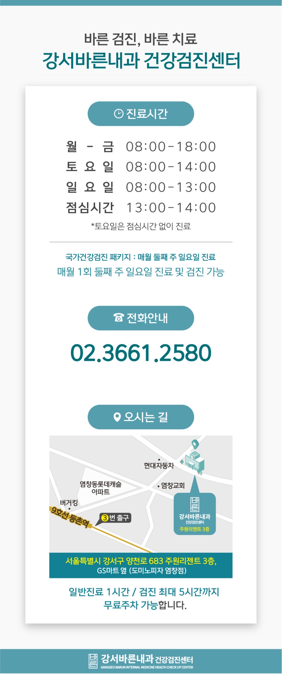 강서바른내과 이미지