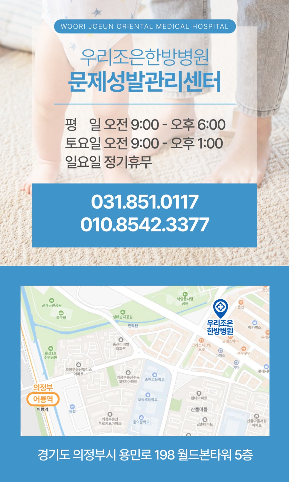 우리조은한방병원 이미지