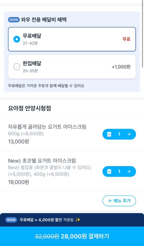 요아정 안양시청점 이미지