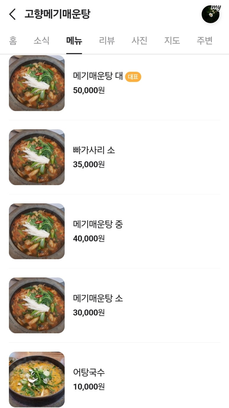 고향어탕국수 이미지