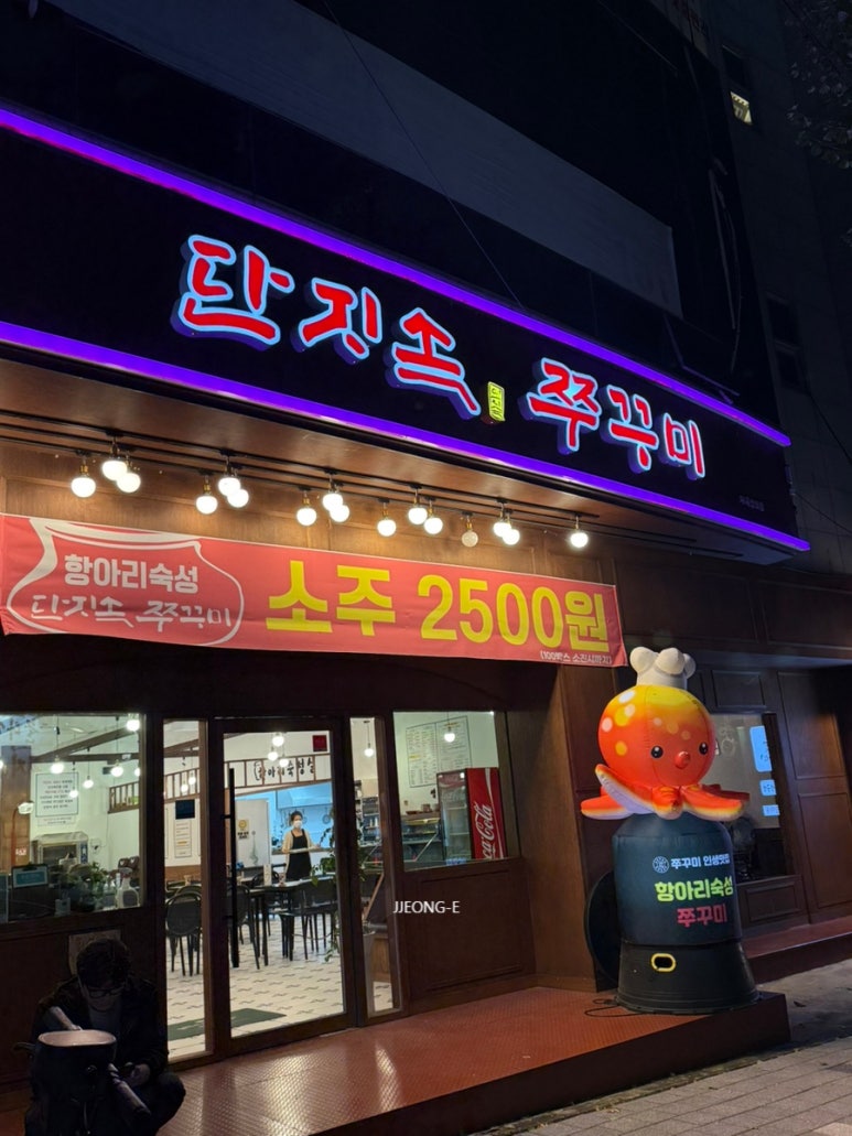 단지속쭈꾸미 이미지