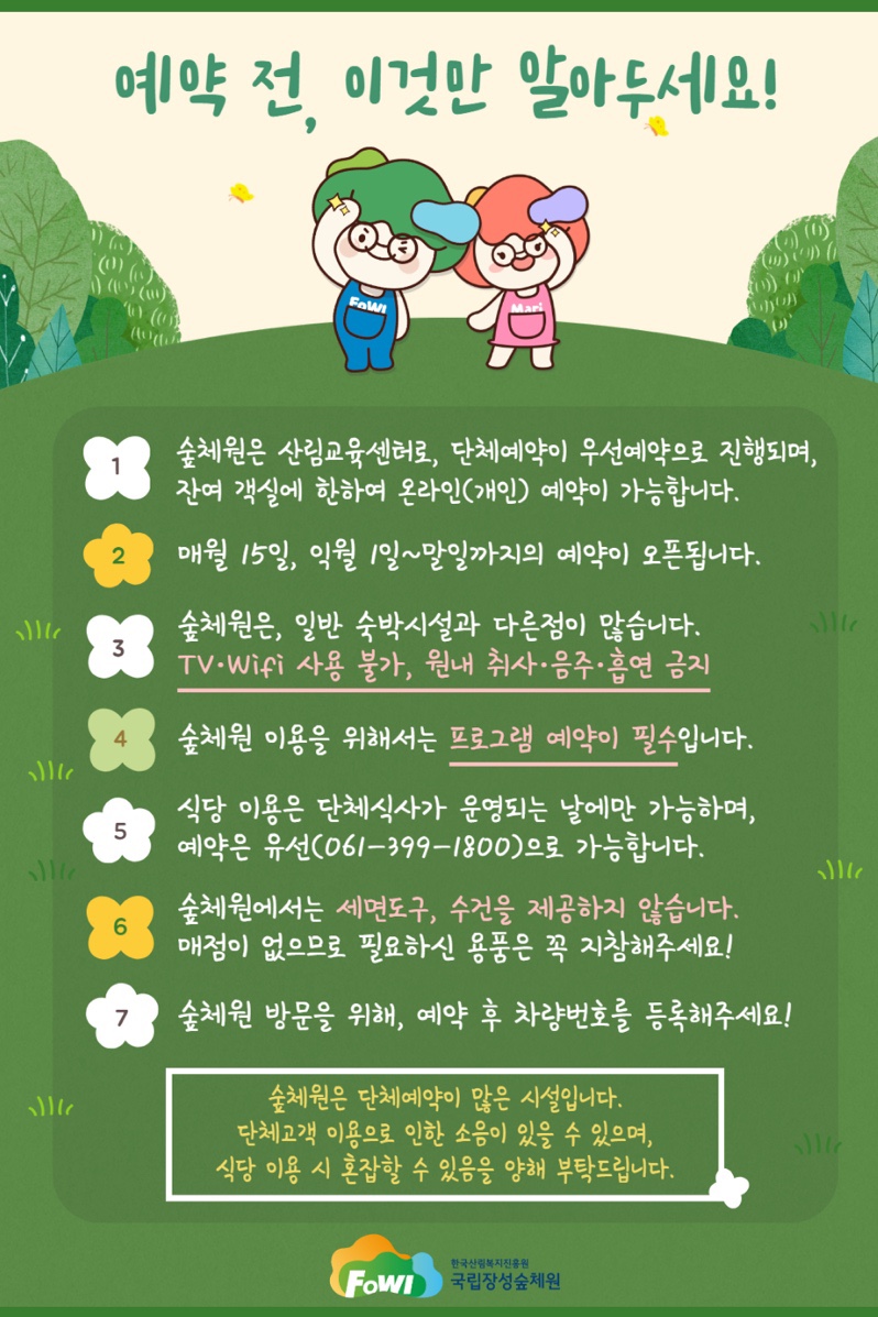 국립장성숲체원 이미지