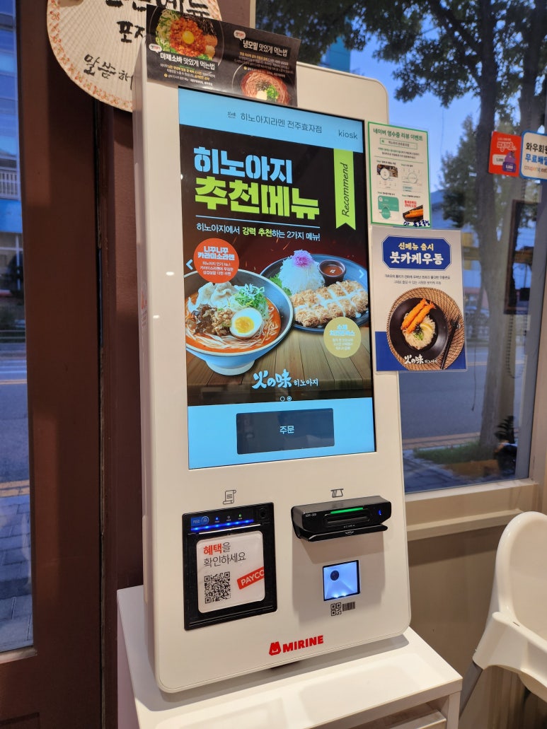 히노아지전주 이미지