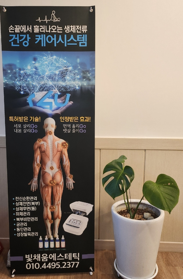 빛채움에스테틱 이미지