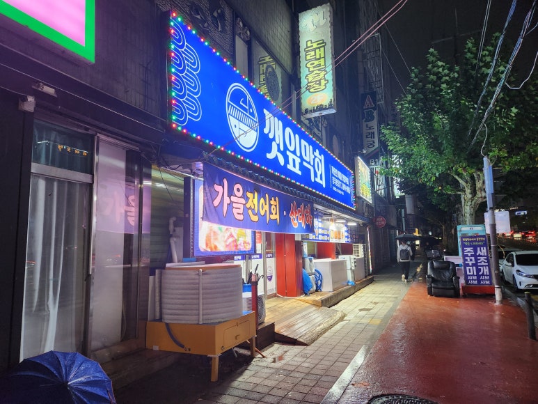 막회집 이미지