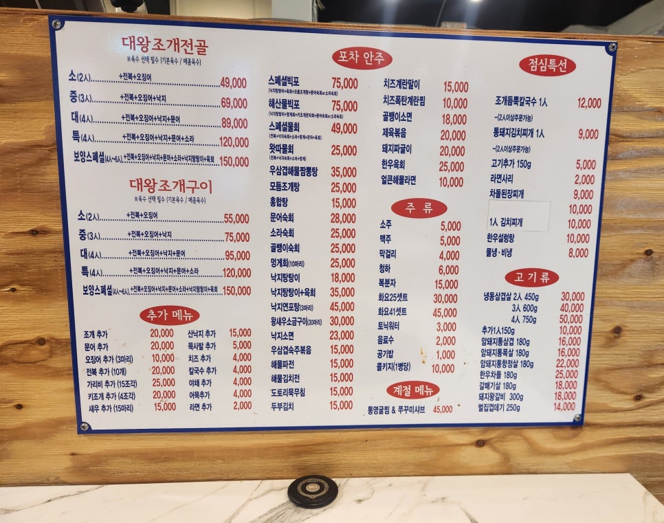 왓따조개포차 이미지