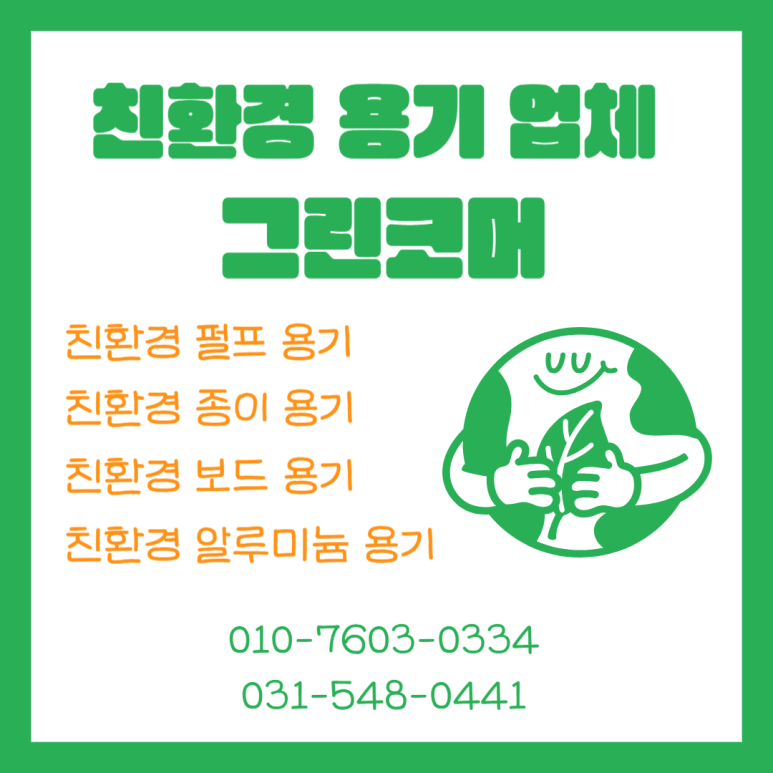 그린코머 이미지