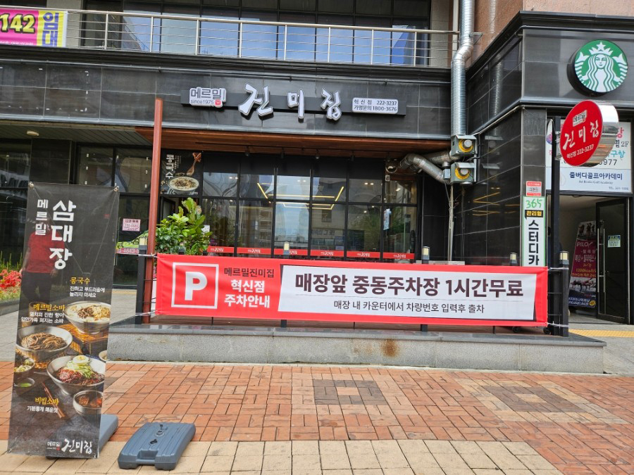 메르밀진미집혁신점 이미지