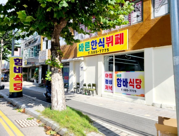 바른한식뷔페 이미지