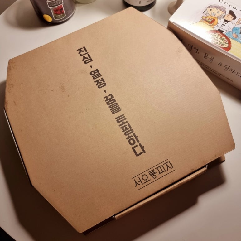 서오릉피자 이미지
