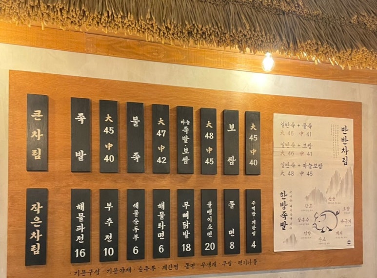 한석봉 족발서당 동탄북광장점 이미지