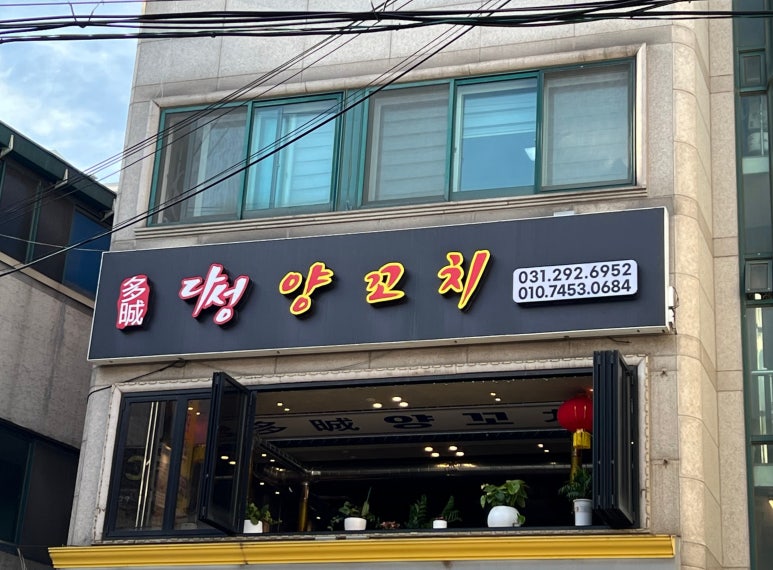 다성양꼬치 이미지