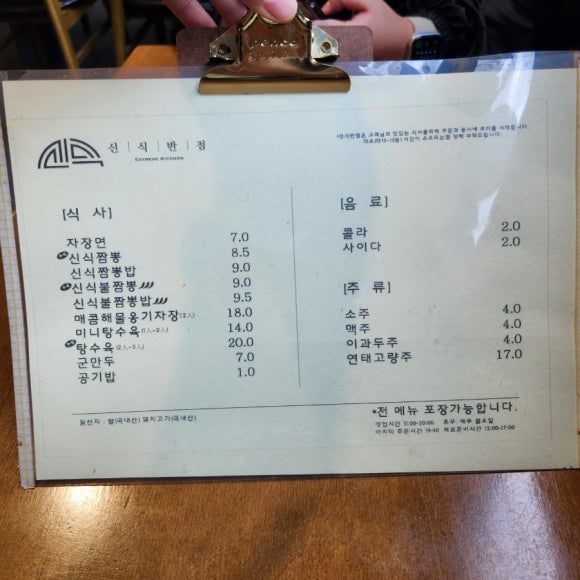 신식반점 이미지