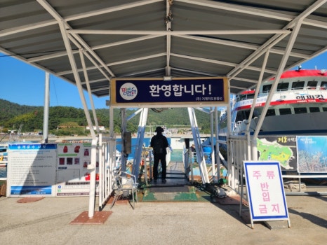 거제저도건어물 이미지