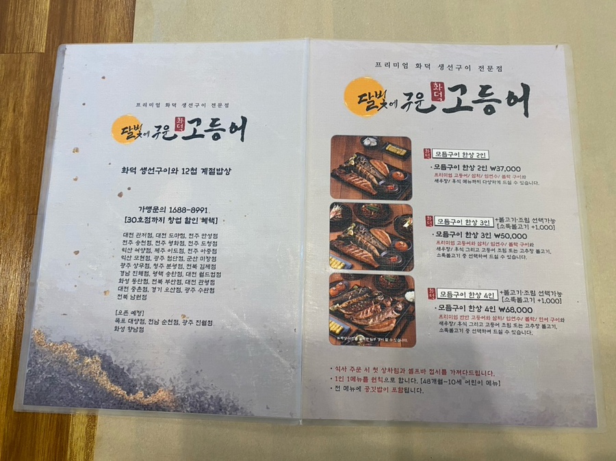 달빛에구운고등어 관저점 이미지