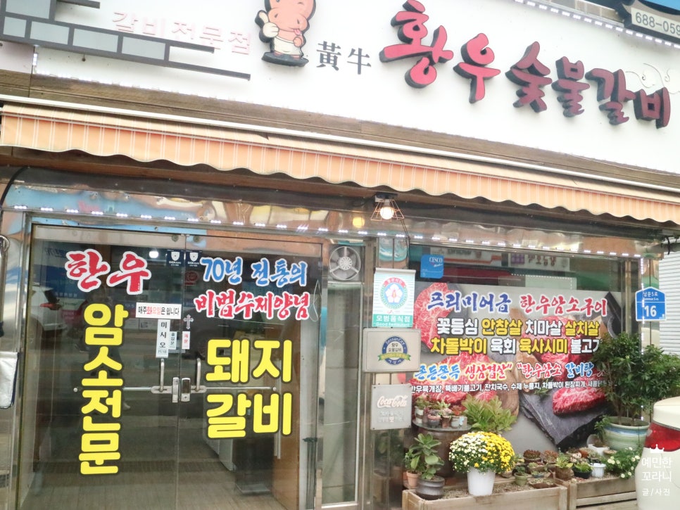 황우숯불갈비 이미지