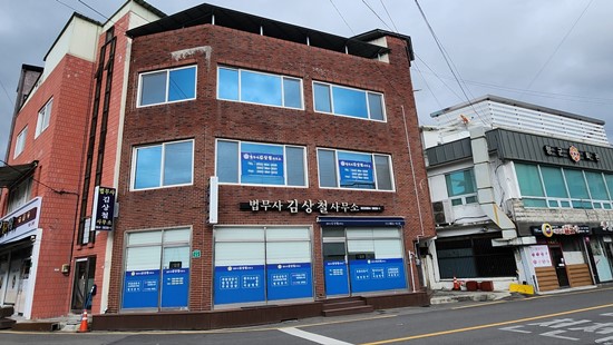 법무사김상철사무소 이미지