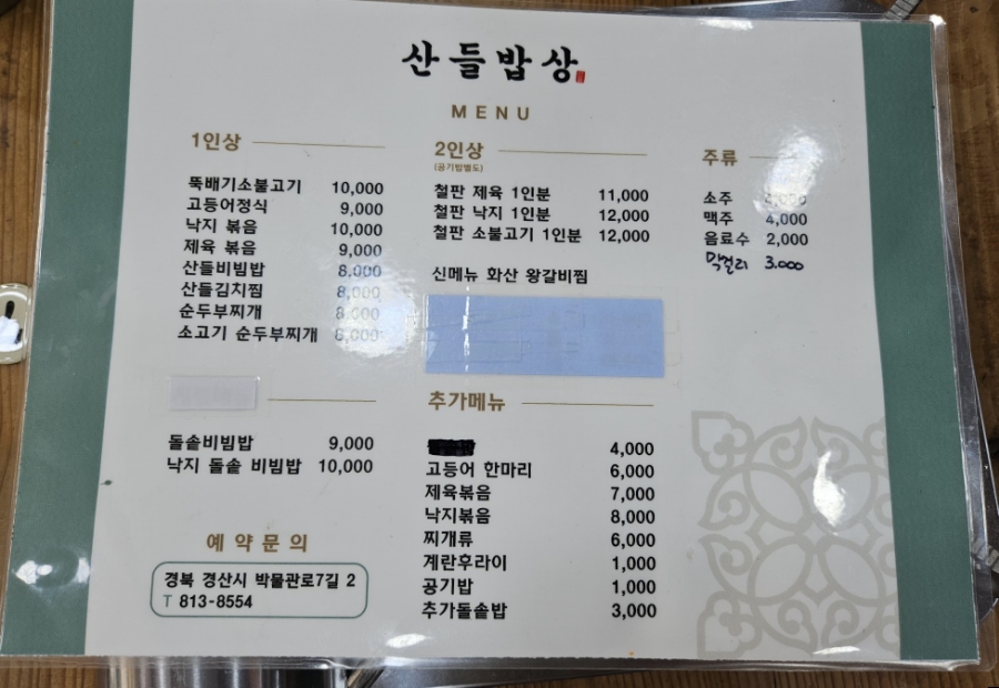 산들밥상 이미지