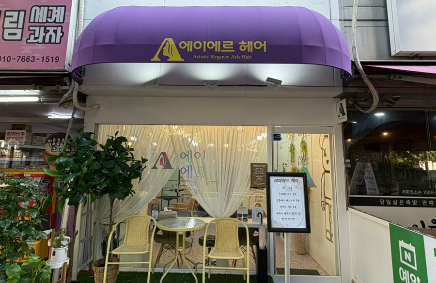 에이에르 헤어 이미지