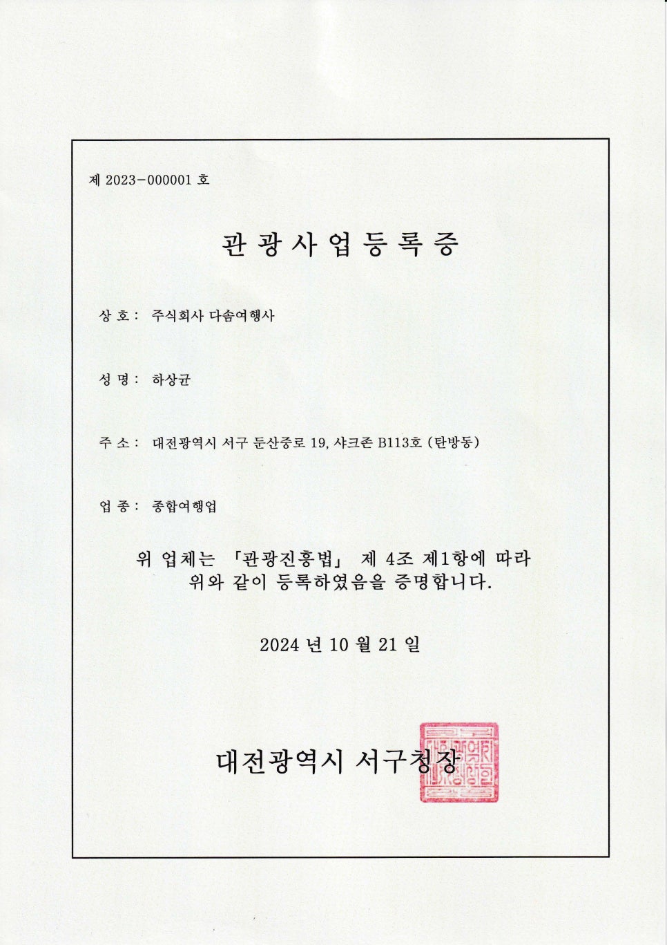 다솜여행사 이미지