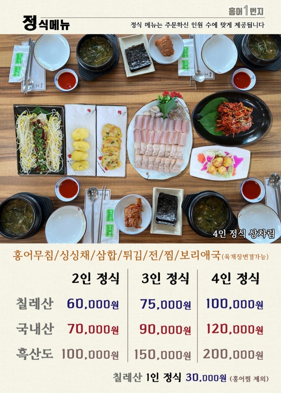 홍어일번지 이미지