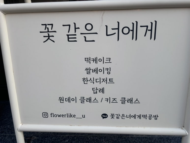 꽃같은너에게 이미지