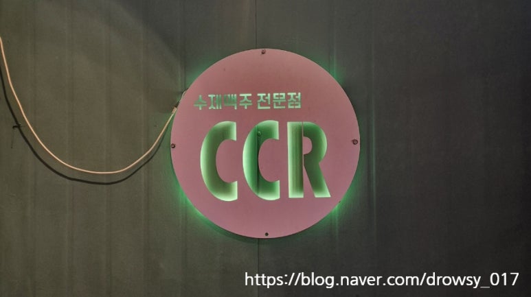 씨씨알 수제맥주 이미지