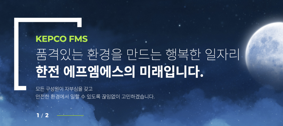 한전에프엠에스 이미지