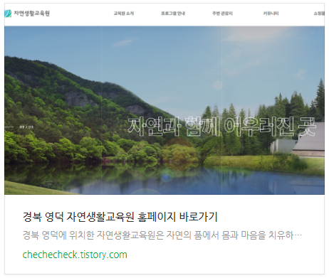 자연생활교육원 이미지