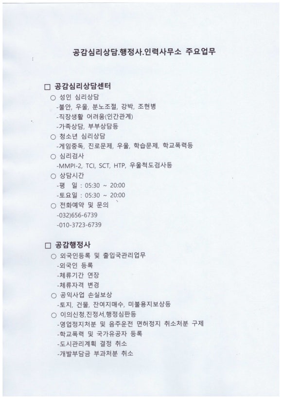 행정사 인력사무소 이미지